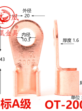 凤凰 国标A级开口鼻 200A 厚2MM 孔10MM 开口铜鼻子 一只价