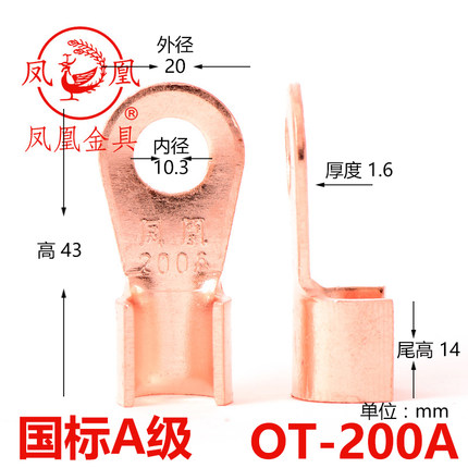 正品凤凰 国标A级开口鼻 200A 厚2MM 孔10MM 开口铜鼻子 高品质