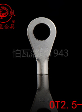 凤凰牌 OT紫铜焊接圆型冷压端头OT2.5-6 接线端子 含专票 1000只