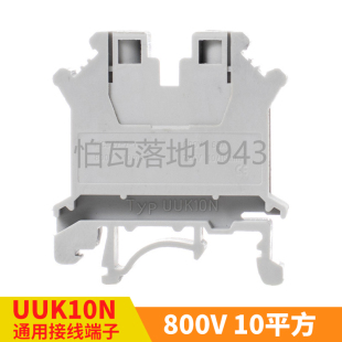 10N 品质保证 厂家直销 通用型 接线排UK10N 接线端子