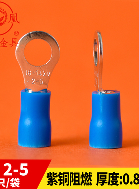 凤凰冷压圆形预绝缘端头RV2-5 O型接线端子冷压端子厚0.8MM 500只