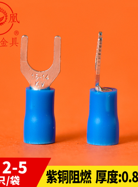 凤凰 冷压叉形预绝缘端头 SV2-5叉型接线端子 冷压端子厚0.8MM