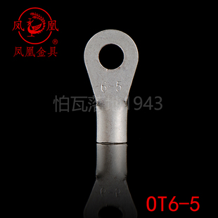 凤凰冷压 紫铜镀银冷压端头OT6-5 冷压接线端子 紫铜鼻子 一只