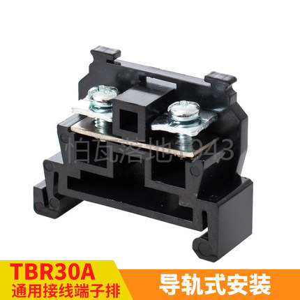 铜件 TBR-30A导轨组合接线端子,导轨端子　接线端子排30A