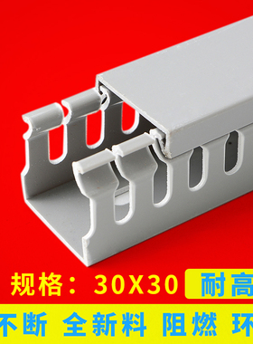 灰色PVC配电柜线槽30*30线槽板 机柜用线槽 方线槽 含专票 一米价