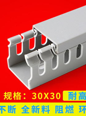 灰色PVC配电柜线槽30*30线槽板 机柜用线槽 方线槽 含专票 一米价