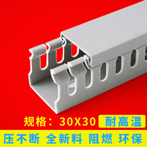 灰色PVC配电柜线槽30*30线槽板 机柜用线槽 方线槽 含专票 一米价