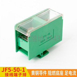 铜 JH14 200A组合型阻燃接线端子 接线排 JF5 高低导轨式