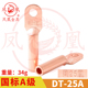 铜接头DT 国标A级 25MM2 铜接线端子 凤凰金具 铜鼻子 平方