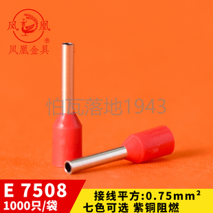 插针管型端子接线端子铜鼻子 冷压端子E7508 针型端子 欧式 凤凰