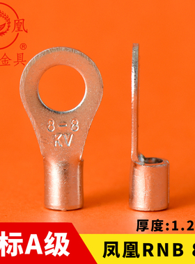 凤凰国标圆型裸端头RNB8-8冷压接线端子 紫铜焊口 500只