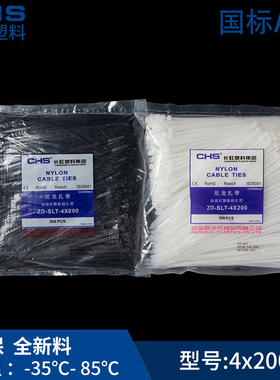 【品质保证】长虹自锁式尼龙扎带CHS 4*200 A级 国标 500根