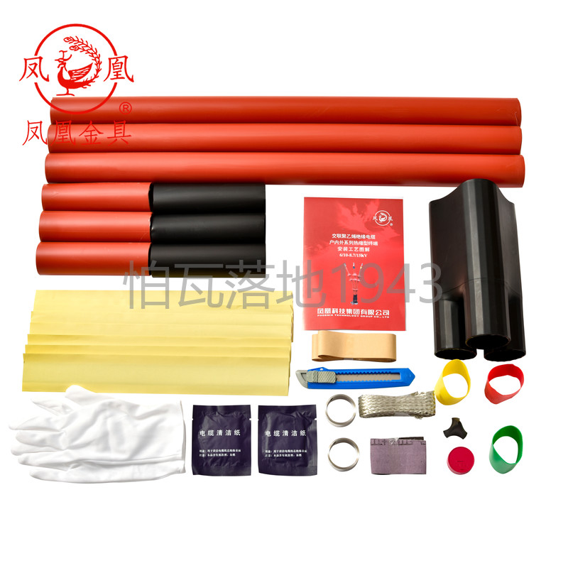 凤凰热缩10KV三芯户内终端NSY-10/3.2-650 适用70-120平方