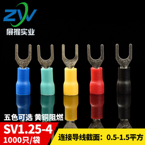 绝缘冷压叉型接线端子SV1.25-4