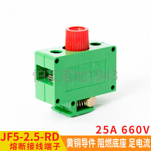 JF5-2.5RD 阻燃封闭型接线端子 保险端子 熔芯端子 接线端子排