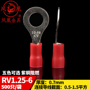 500只 6厚0.7MM 凤凰冷压圆形预绝缘端头RV1.25 6O型接线端子1