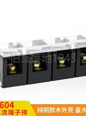 高品质 TC-604 (铜件) 4位/60A 接线端子 接线排 柱 电线连接器