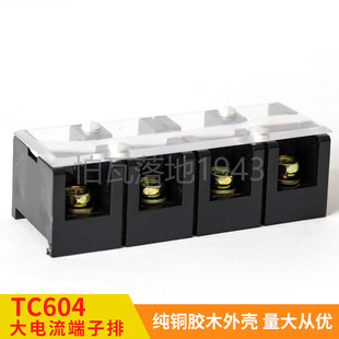铜件 4位 柱 电线连接器 接线排 604 接线端子 高品质 60A