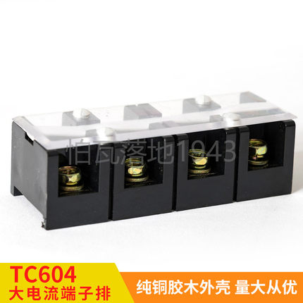 高品质 TC-604 (铜件) 4位/60A 接线端子 接线排 柱 电线连接器