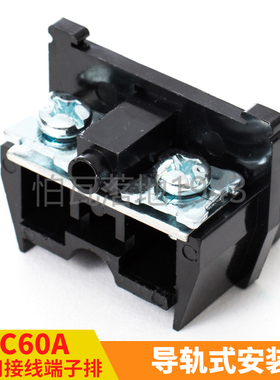 TBC-30A 接线端子盘 导轨组合式接线端子配挡板【铜件】