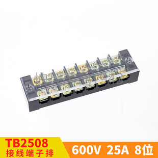 25A 8位 接线端子 胶木接线排 电线连接器 接线柱 2508