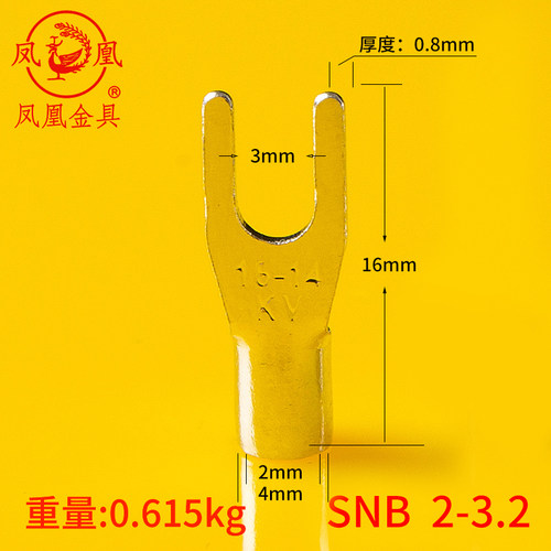 凤凰SNB叉型裸端头SN