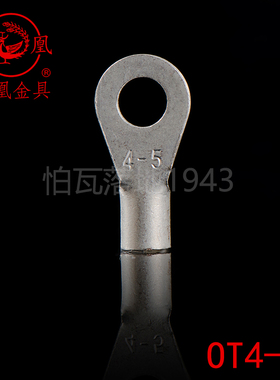 凤凰牌 OT紫铜焊接圆型冷压端头OT4-5 接线端子 含专票 1000只