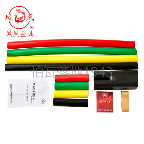 凤凰1KV热缩四芯电缆终端附件SY-1/4.2-650 适用70-120平方