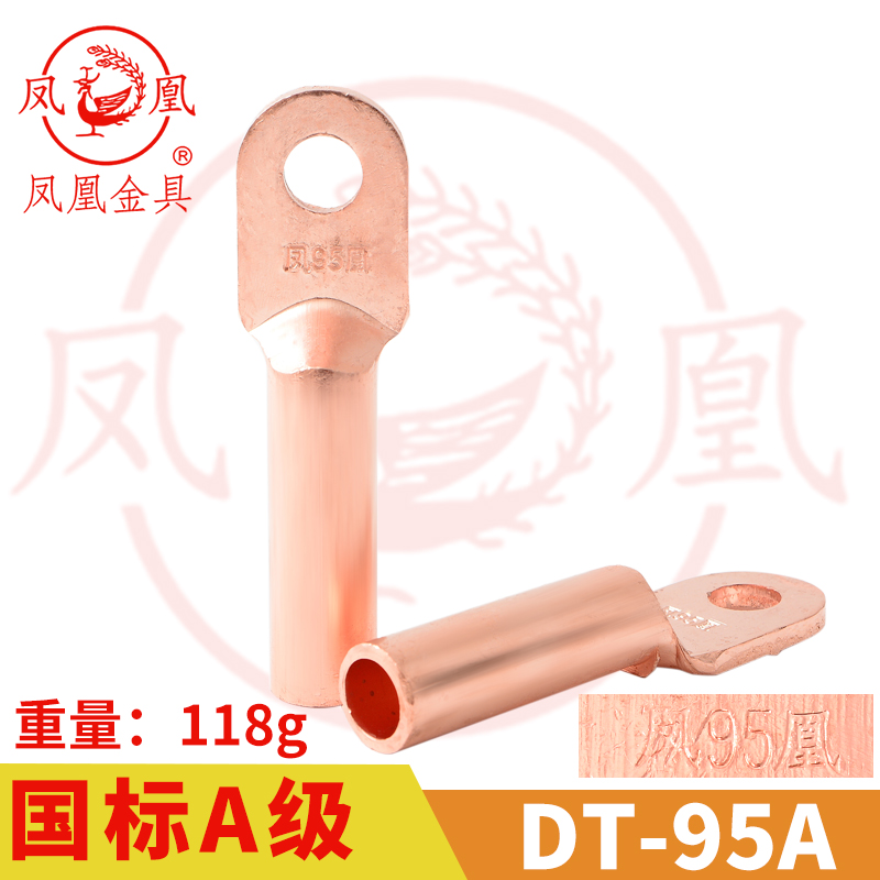 凤凰金具【 国标A级】 铜接头DT-95MM2（平方）铜鼻子 铜接线端子 电子/电工 接线端子 原图主图