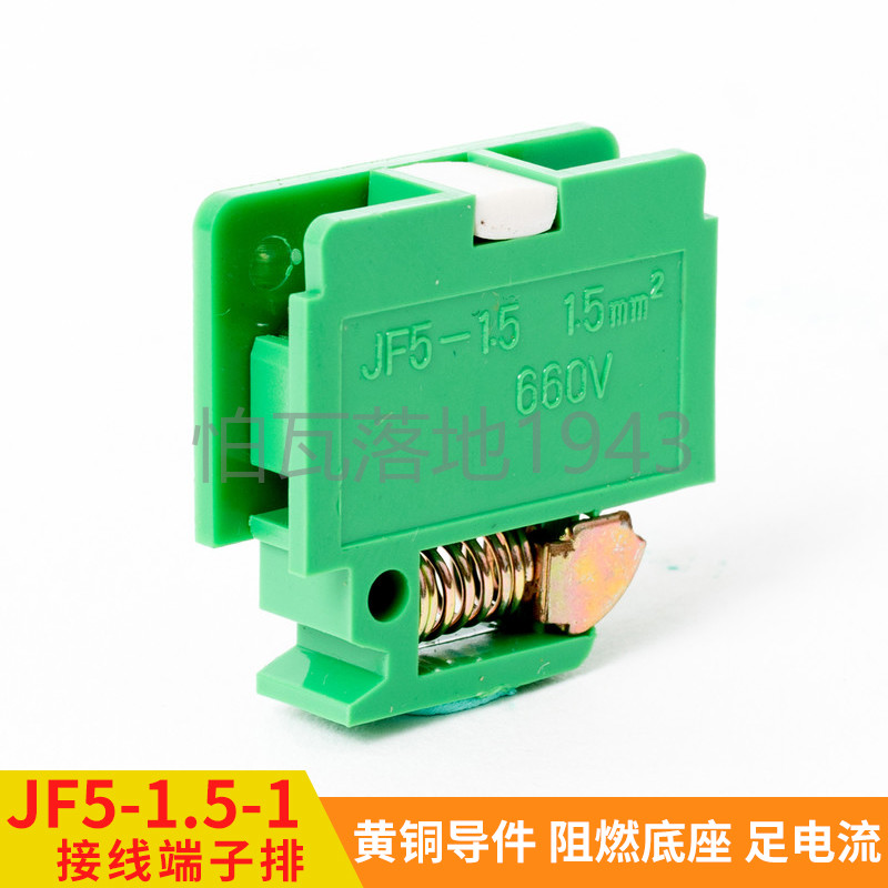 JF5-1.5/1接线端子JH14