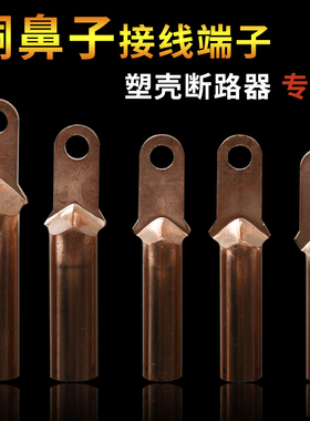 华一牌 小头DT-120X 铜鼻子 小头接线端子  塑壳断路器铜鼻 一只