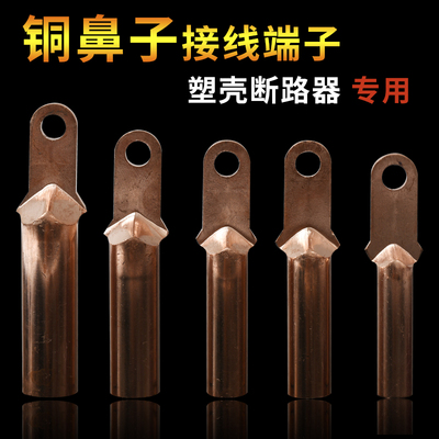 塑壳断路器接线端子小头DT-35X