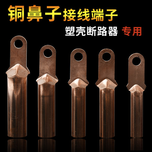 国标a级塑壳断路器接线端子