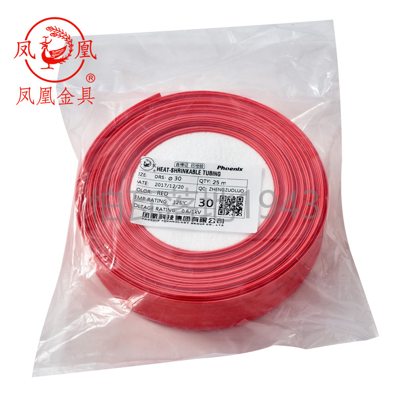 凤凰 热收缩绝缘套管 热缩管30MM 绝缘套管 彩色黑白 透明 25米