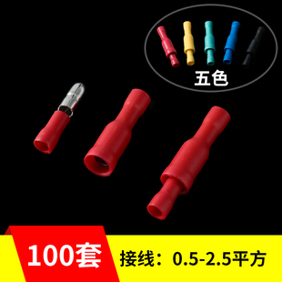 对插连接端子五色 156接线插头 子弹头公母电线对接头MPD FRD1.25