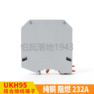 平方组合式接线端子