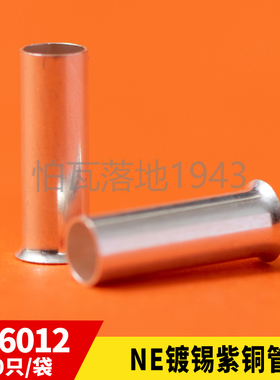 紫铜EN-6012裸铜管 管形裸端子 铜管 冷压 铜连接管GT型 1000只