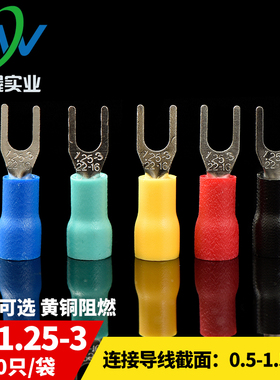 SV预绝缘圆形冷压接线端头SV1.25-3 叉型接线端子 1000只