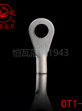 凤凰冷压 紫铜焊接冷压端头OT1-4 冷压接线端子 紫铜焊接 1000只