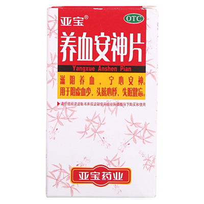 【亚宝】养血安神片250mg*100片/盒