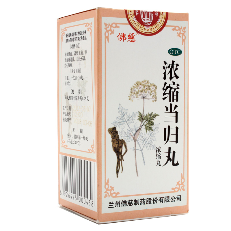 佛慈浓缩当归丸200丸养血活血 妇科调经止痛月经不调 行经腹痛
