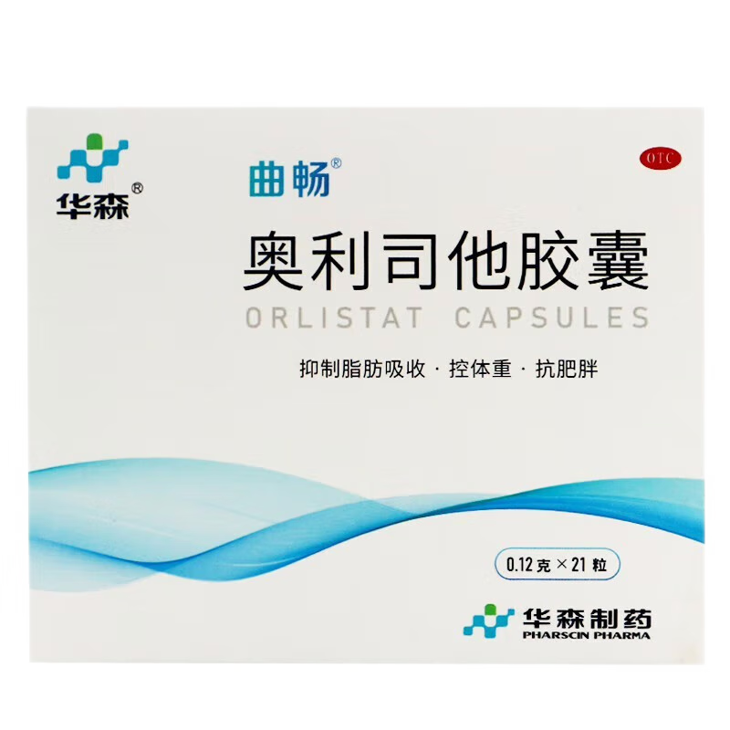 華森/曲暢 奧利司他膠囊(OTC) 0.12g*21粒*1板