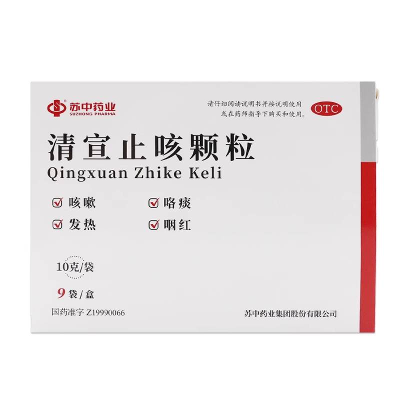 苏中药业 清宣止咳颗粒10g*9袋风热咳嗽咯痰发热鼻塞