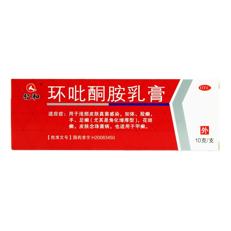 仁和 环吡酮胺乳膏 10g:0.1g/支