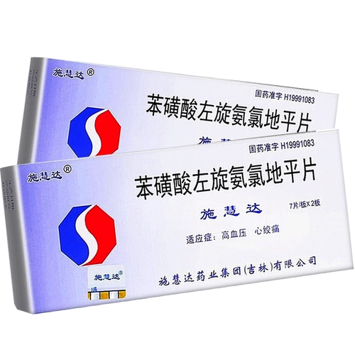 5 коробок по 140 таблеток Shi Huida Shi Huida Левамлодипина безилата, таблетки по 2,5 мг*14 таблеток в коробке, гипертоническая стенокардия, таблетки левамлодипина безилата