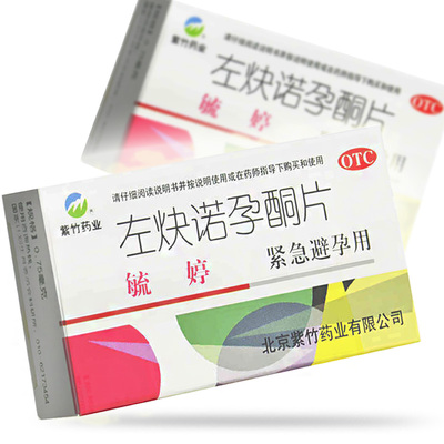 【毓婷】左炔诺孕酮片0.75mg*2片/盒