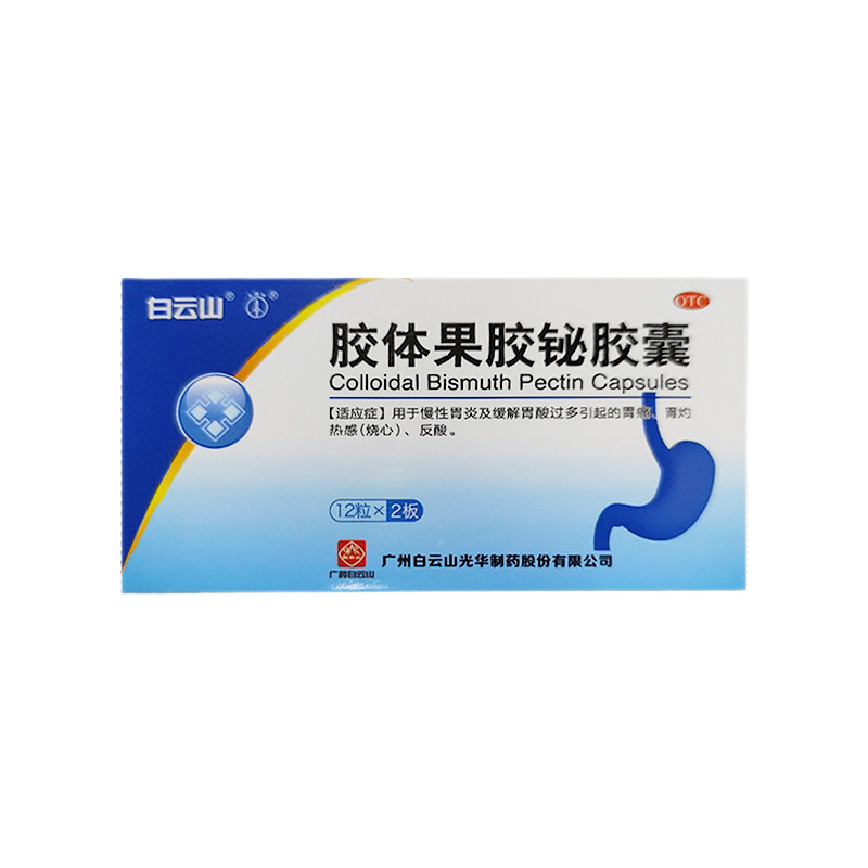 白云山 胶体果胶铋胶囊 50mg*24粒(otc)