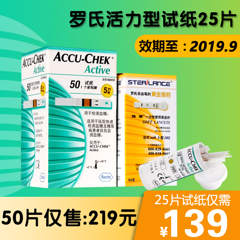 罗氏血糖试纸50片家用医用德国进口罗康全活力型血糖仪试纸25片