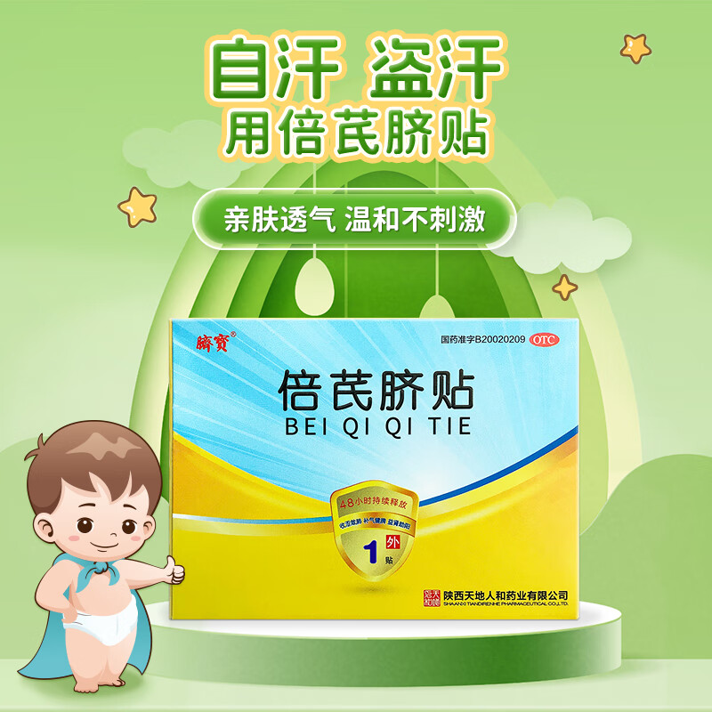 脐宝倍芪脐贴1.5g*1贴 儿童宝宝肚脐贴成人用自汗盗遗尿腹泻外用