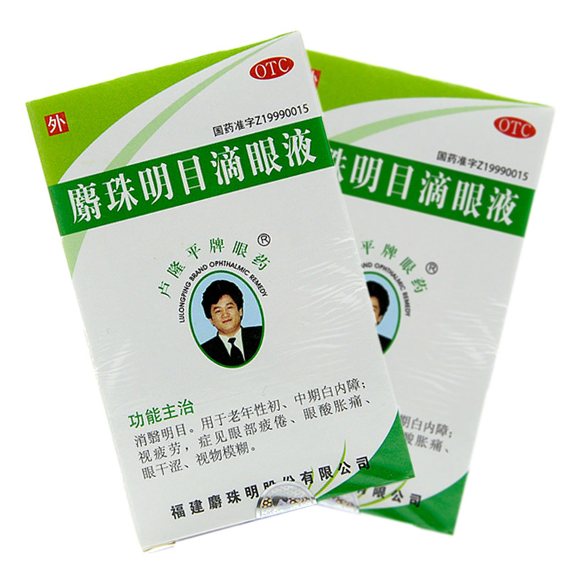 卢隆平牌眼药水 麝珠明目滴眼液 5ml 初中期老年性白内障